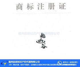 福州商标买卖怎么办 福州商标买卖 福州启辰知识产权公司