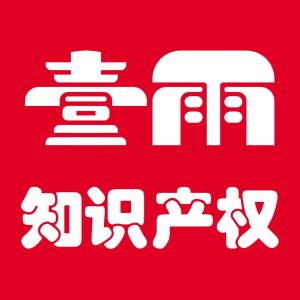 上海壹雨知识产权服务