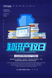 世界知识产权日宣传海报