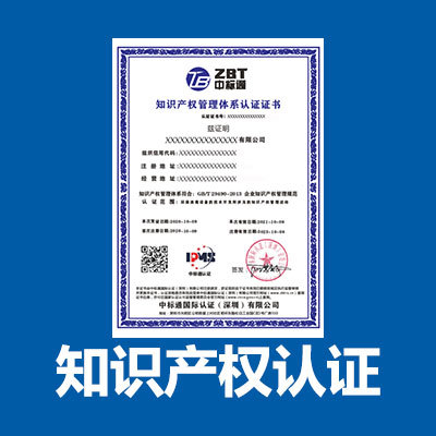 山东知识产权认证机构最快7天下证