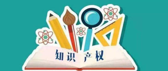 中检联合体丨财政部国家知识产权局联合推进知识产权运营服务体系