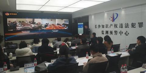 长沙知识产权保护中心