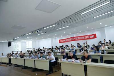 南宁市举办2024年知识产权强市建设培训班